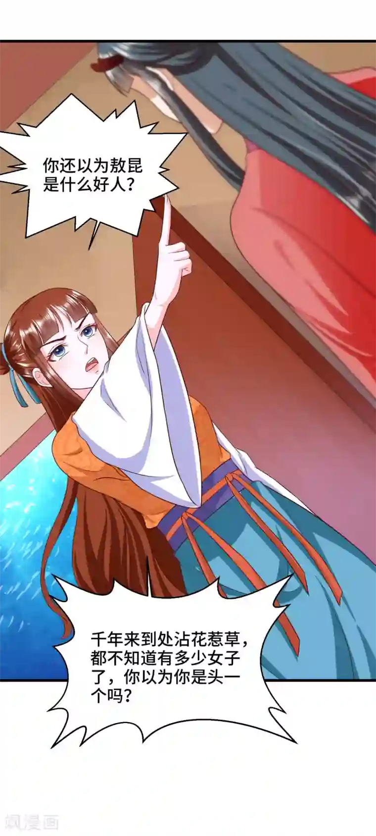 女王的驯龙指南第67话 吃醋啦