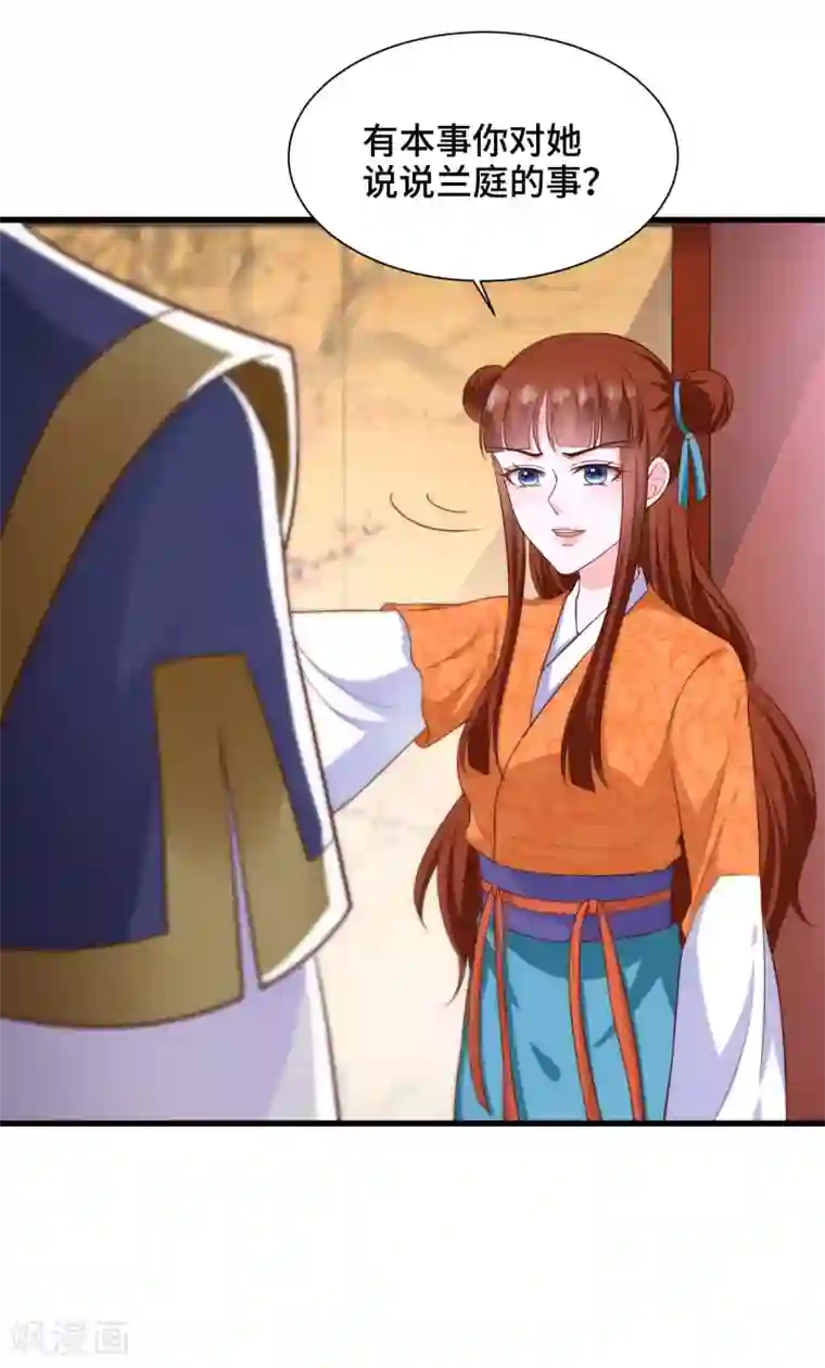 女王的驯龙指南第67话 吃醋啦