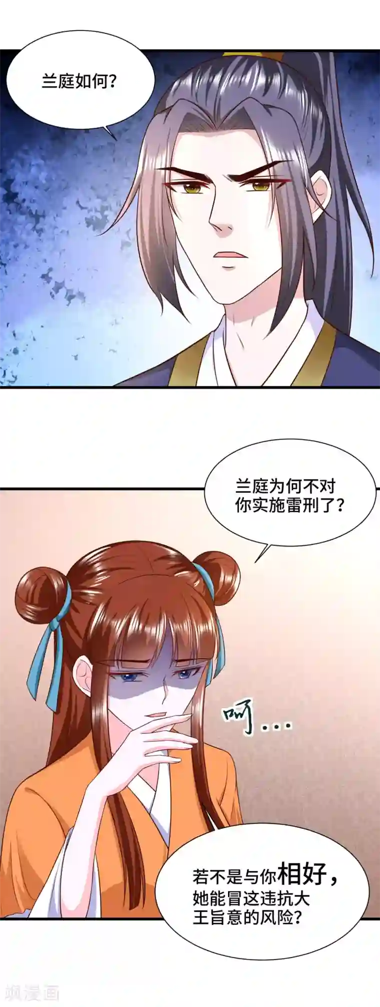 女王的驯龙指南第67话 吃醋啦