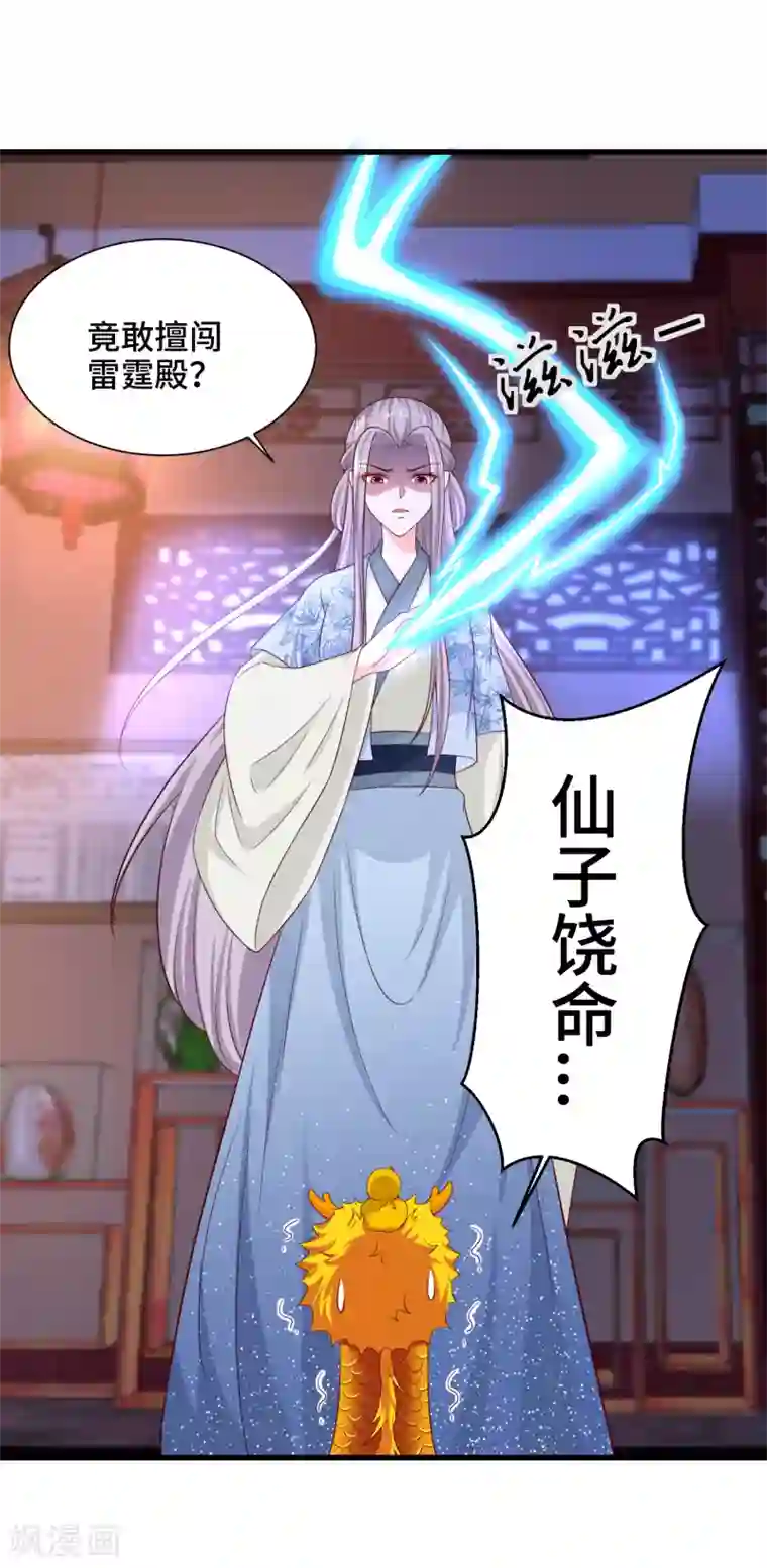 女王的驯龙指南第68话 看你这么可爱就告诉你吧