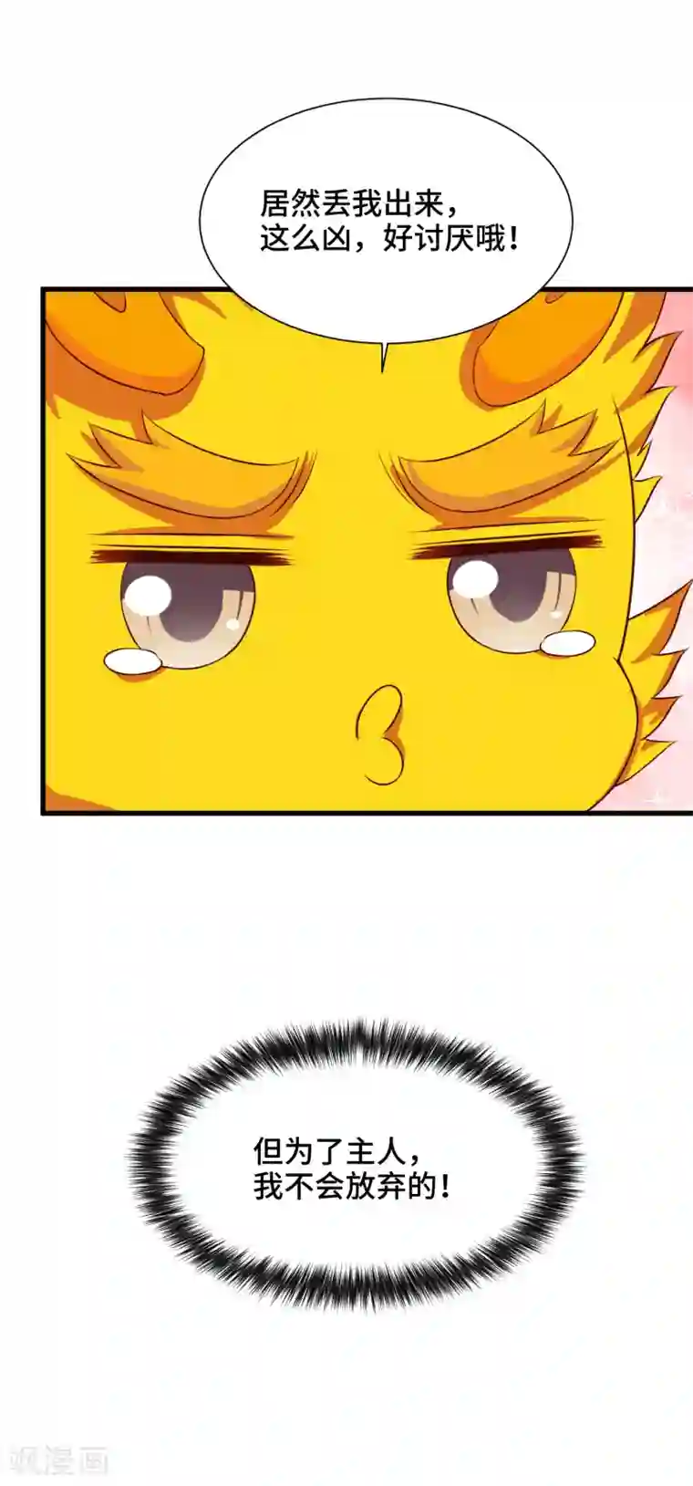 女王的驯龙指南第68话 看你这么可爱就告诉你吧