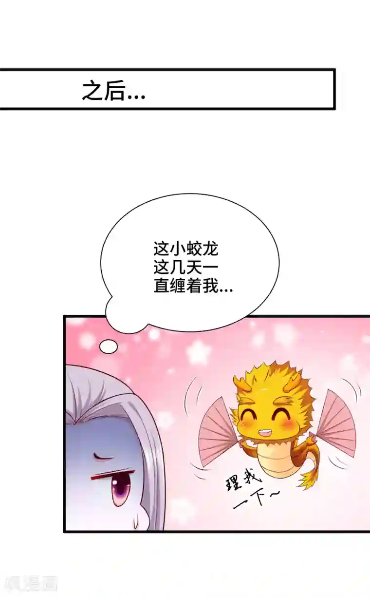 女王的驯龙指南第68话 看你这么可爱就告诉你吧