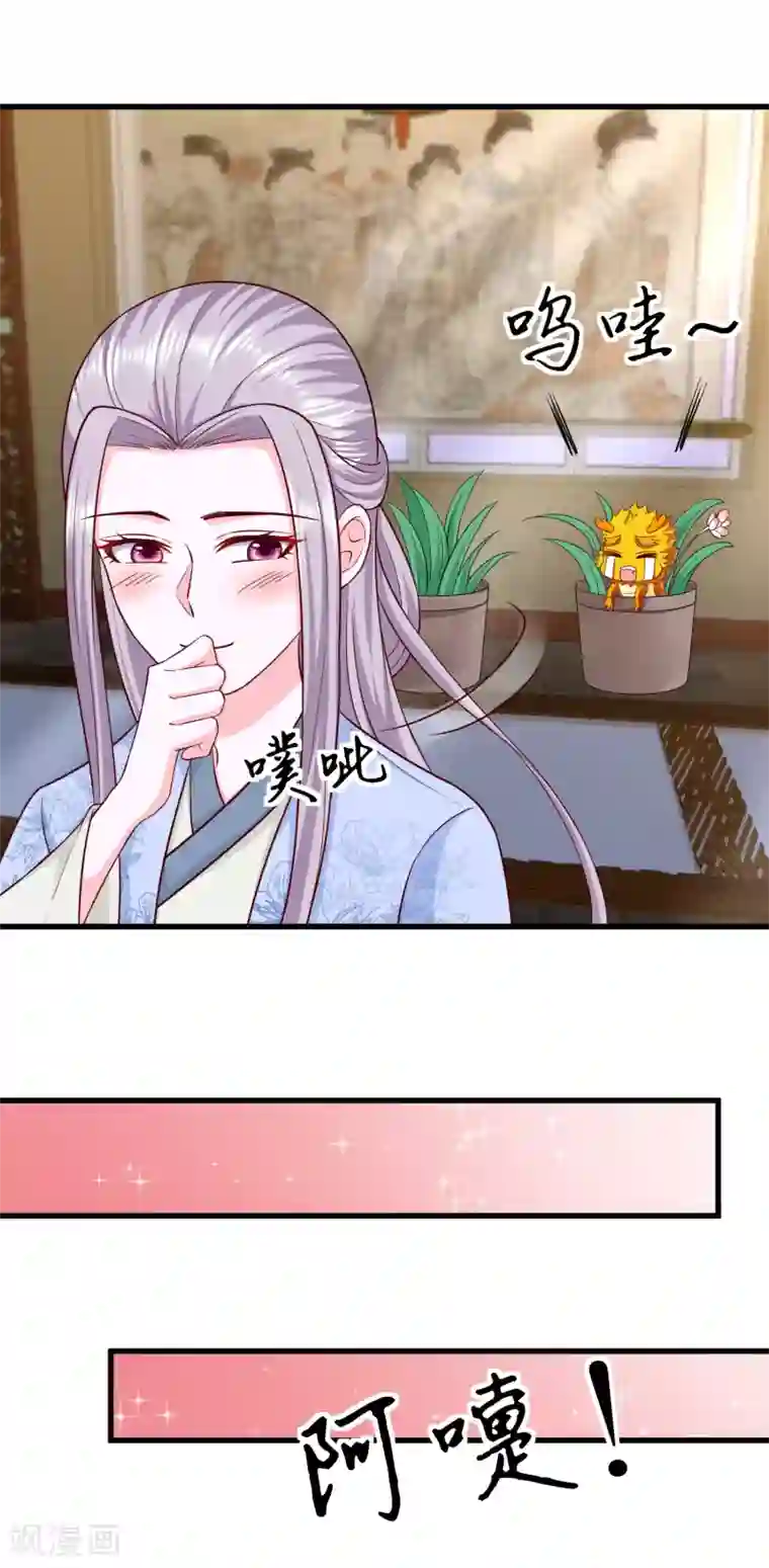 女王的驯龙指南第68话 看你这么可爱就告诉你吧