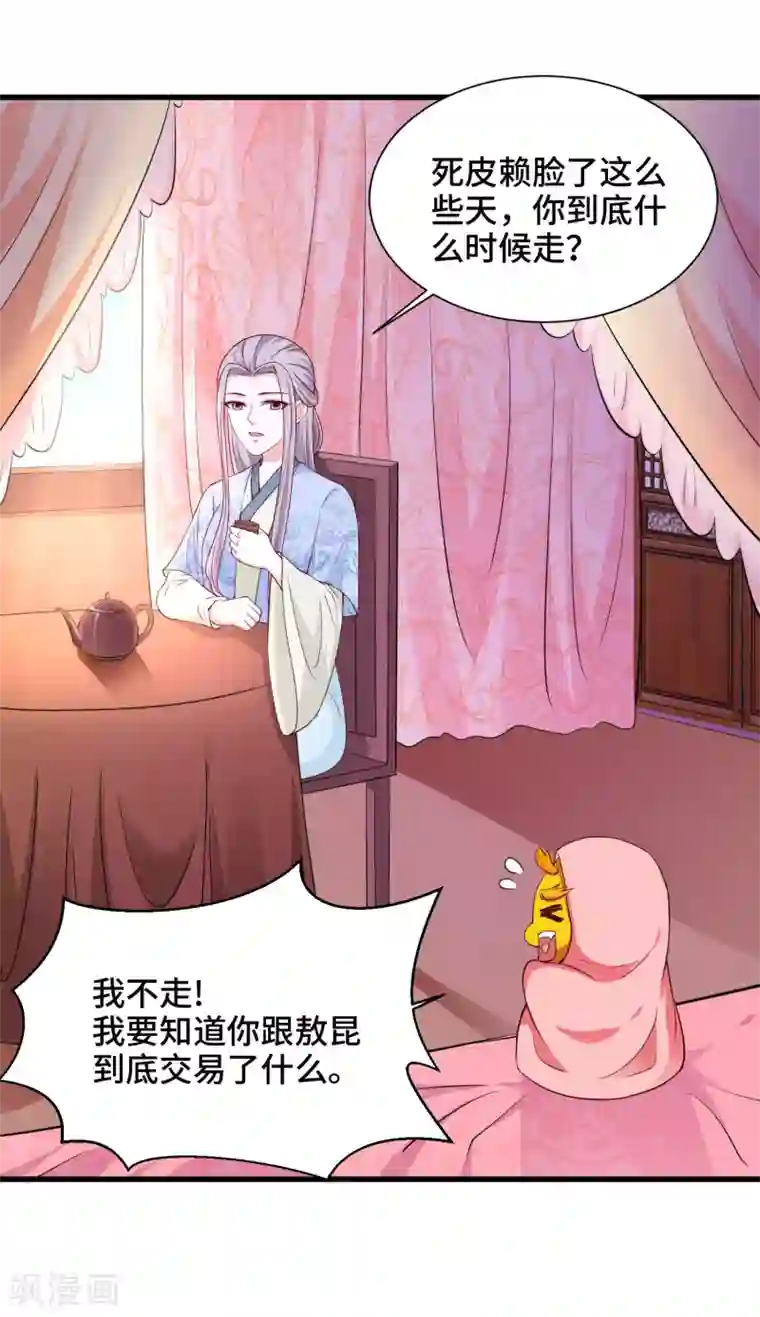 女王的驯龙指南第68话 看你这么可爱就告诉你吧