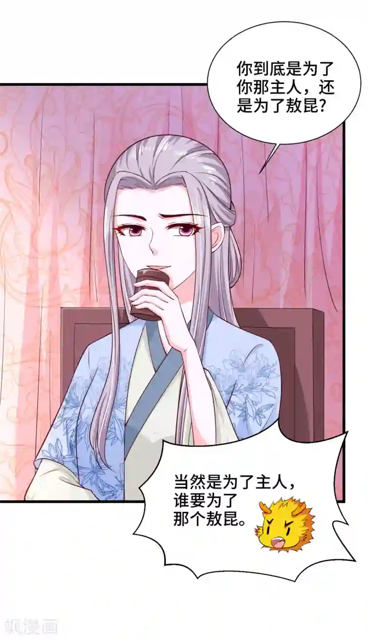 女王的驯龙指南第68话 看你这么可爱就告诉你吧