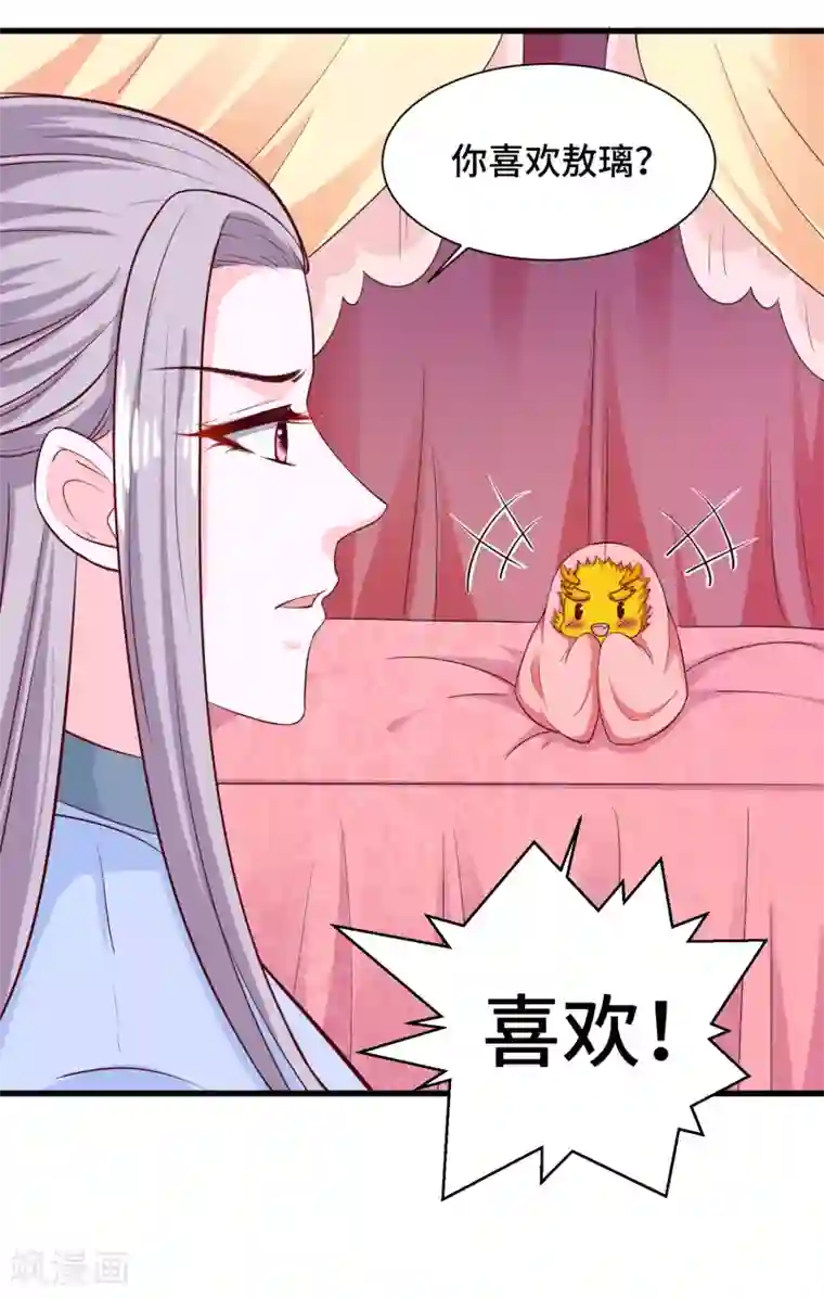女王的驯龙指南第68话 看你这么可爱就告诉你吧