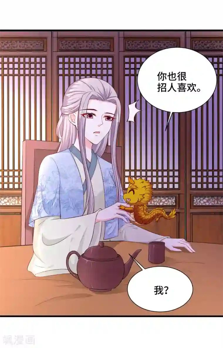 女王的驯龙指南第68话 看你这么可爱就告诉你吧