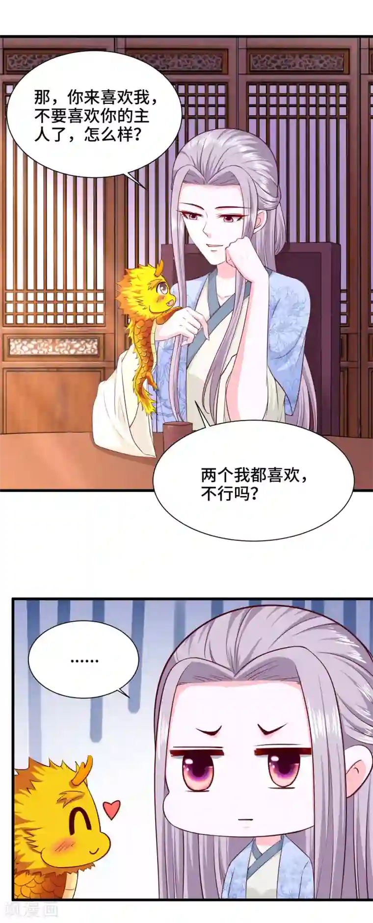 女王的驯龙指南第68话 看你这么可爱就告诉你吧