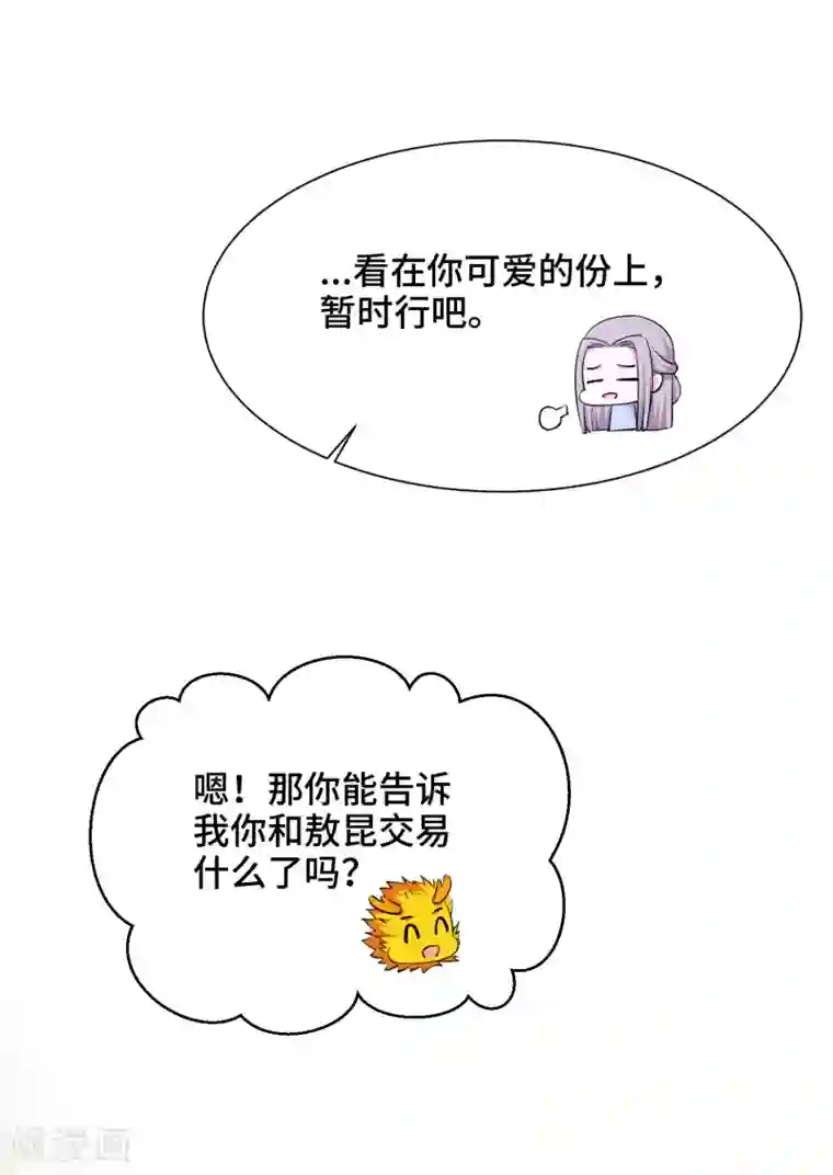 女王的驯龙指南第68话 看你这么可爱就告诉你吧