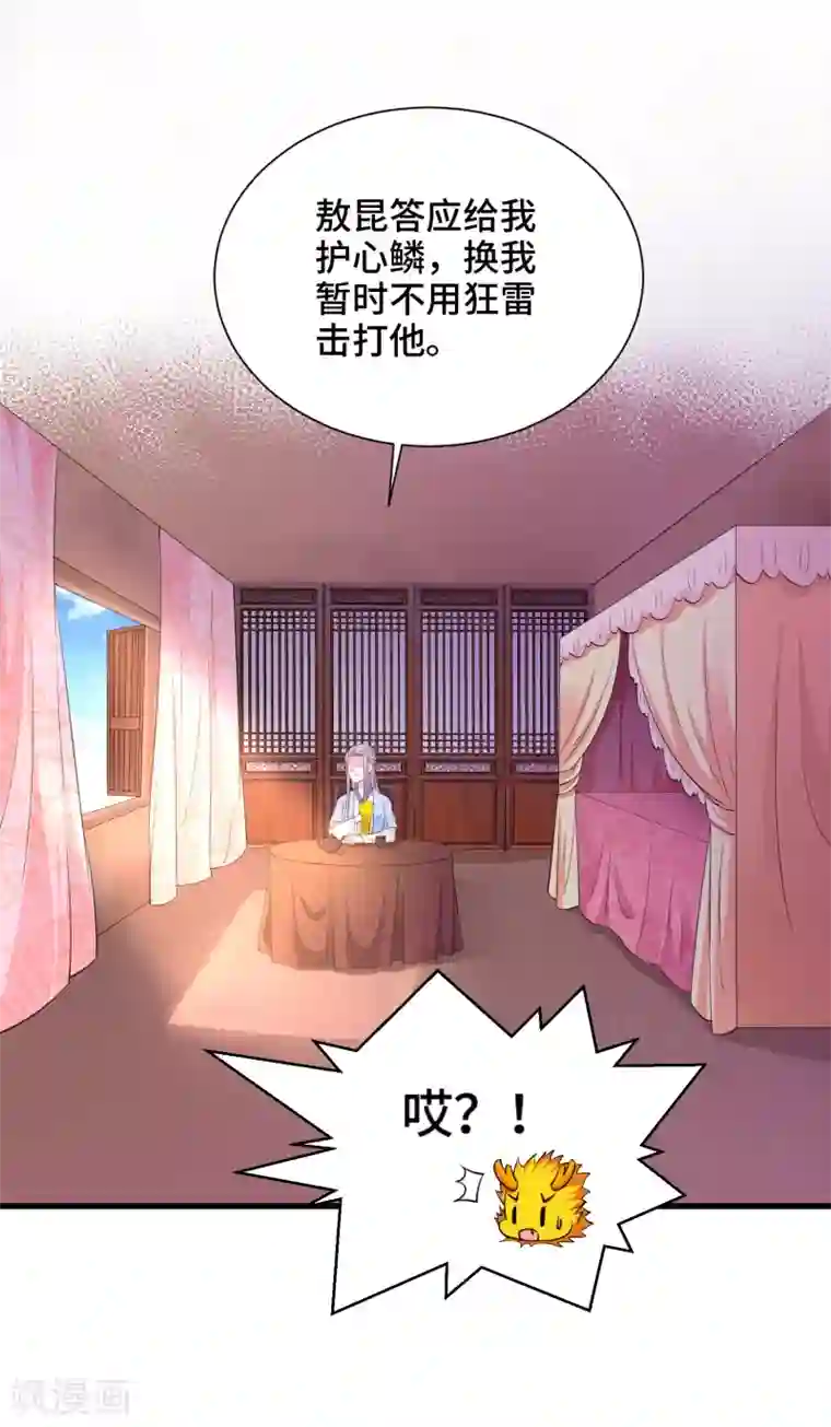 女王的驯龙指南第68话 看你这么可爱就告诉你吧