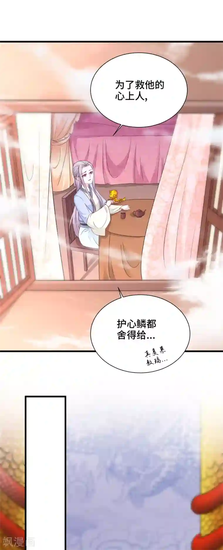 女王的驯龙指南第68话 看你这么可爱就告诉你吧