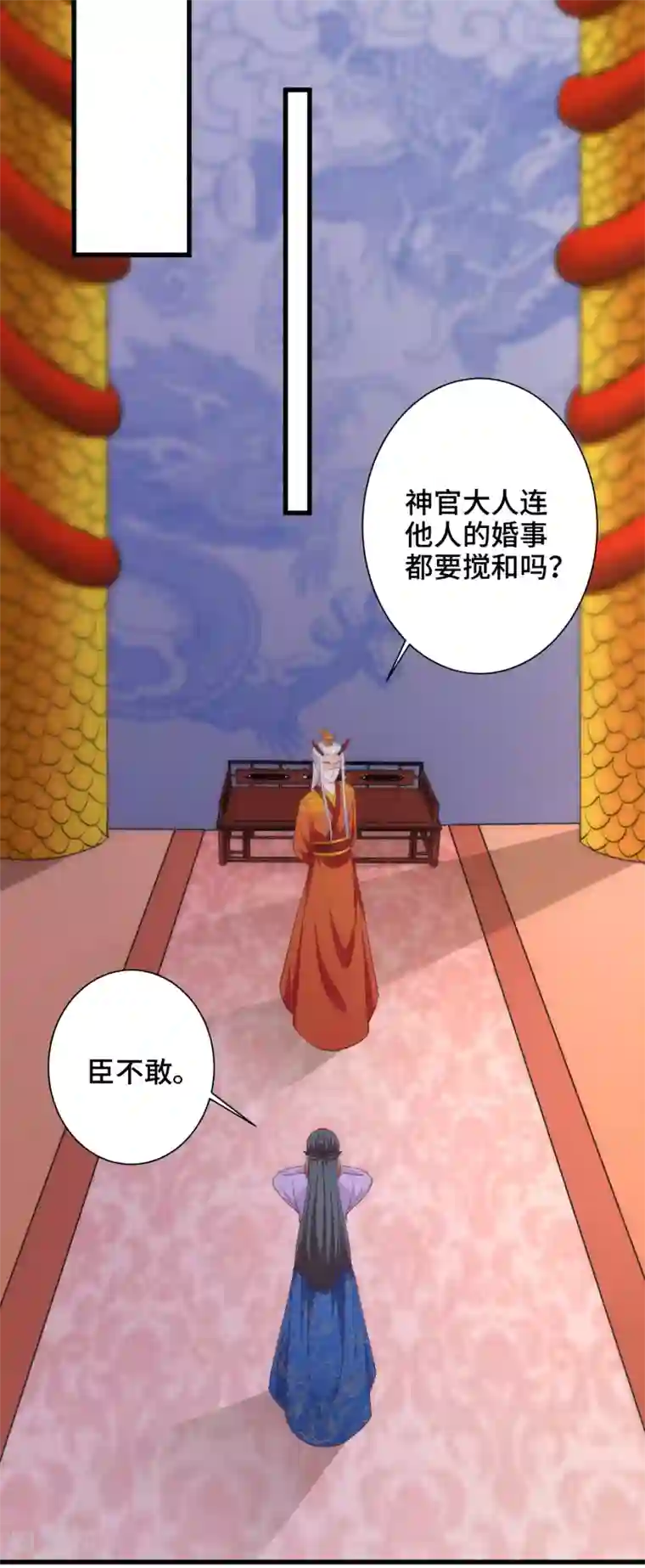 女王的驯龙指南第68话 看你这么可爱就告诉你吧