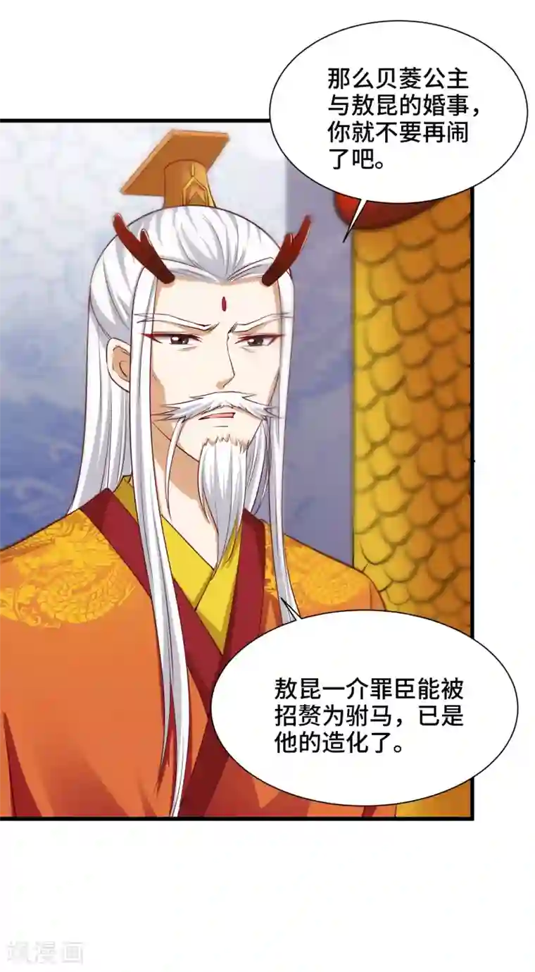 女王的驯龙指南第68话 看你这么可爱就告诉你吧