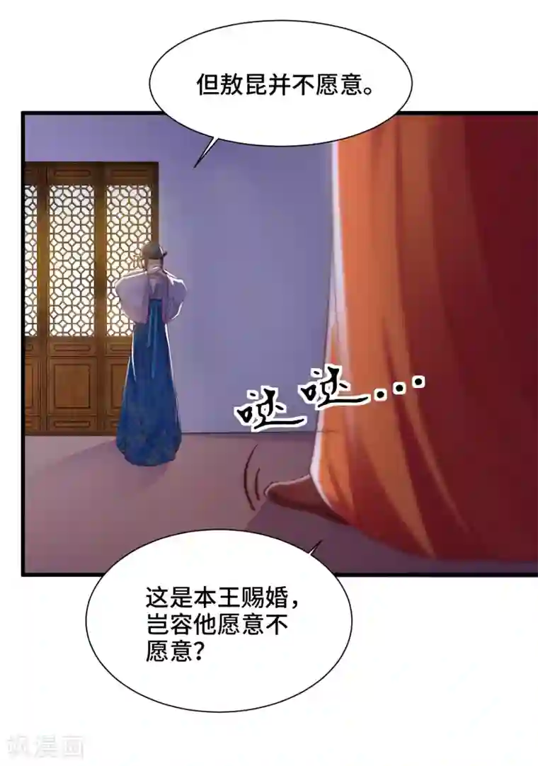 女王的驯龙指南第68话 看你这么可爱就告诉你吧