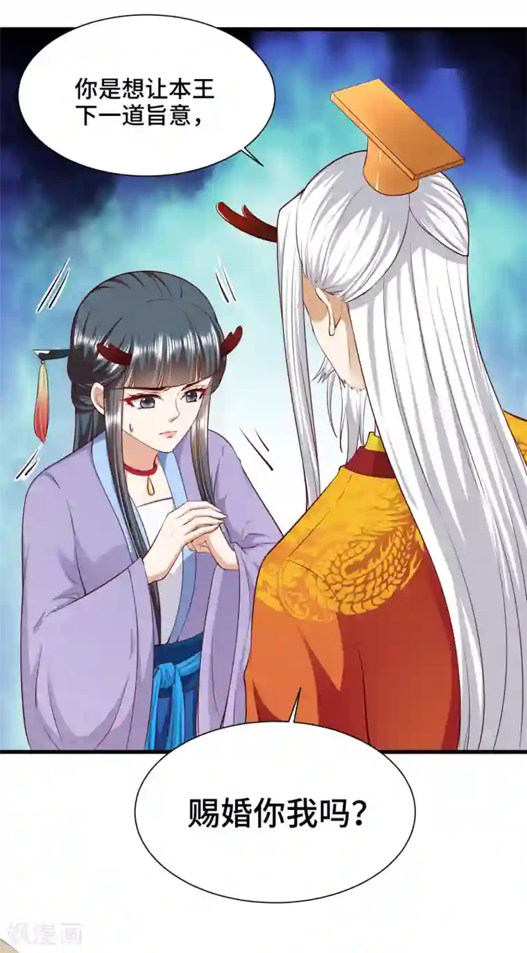 女王的驯龙指南第68话 看你这么可爱就告诉你吧