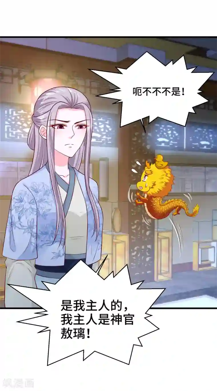 女王的驯龙指南第68话 看你这么可爱就告诉你吧