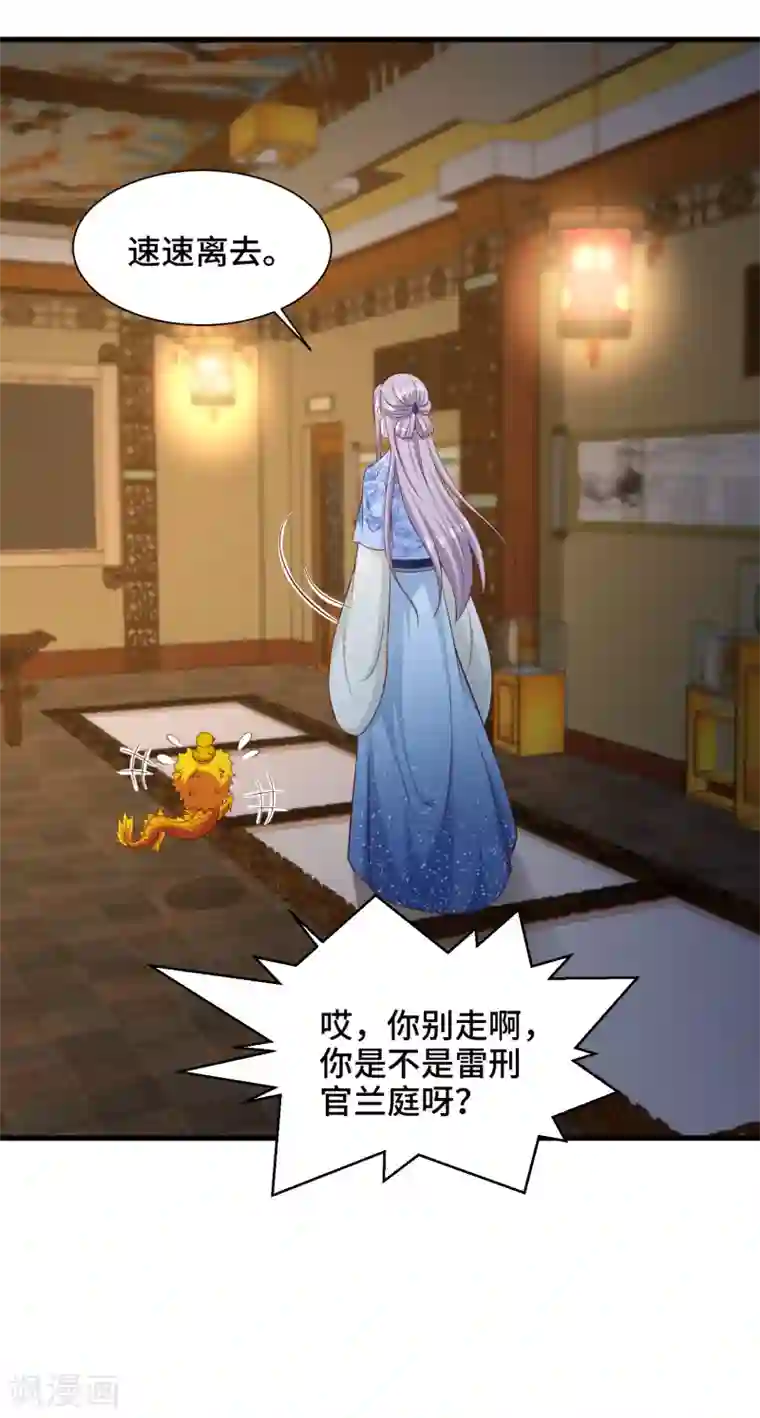 女王的驯龙指南第68话 看你这么可爱就告诉你吧