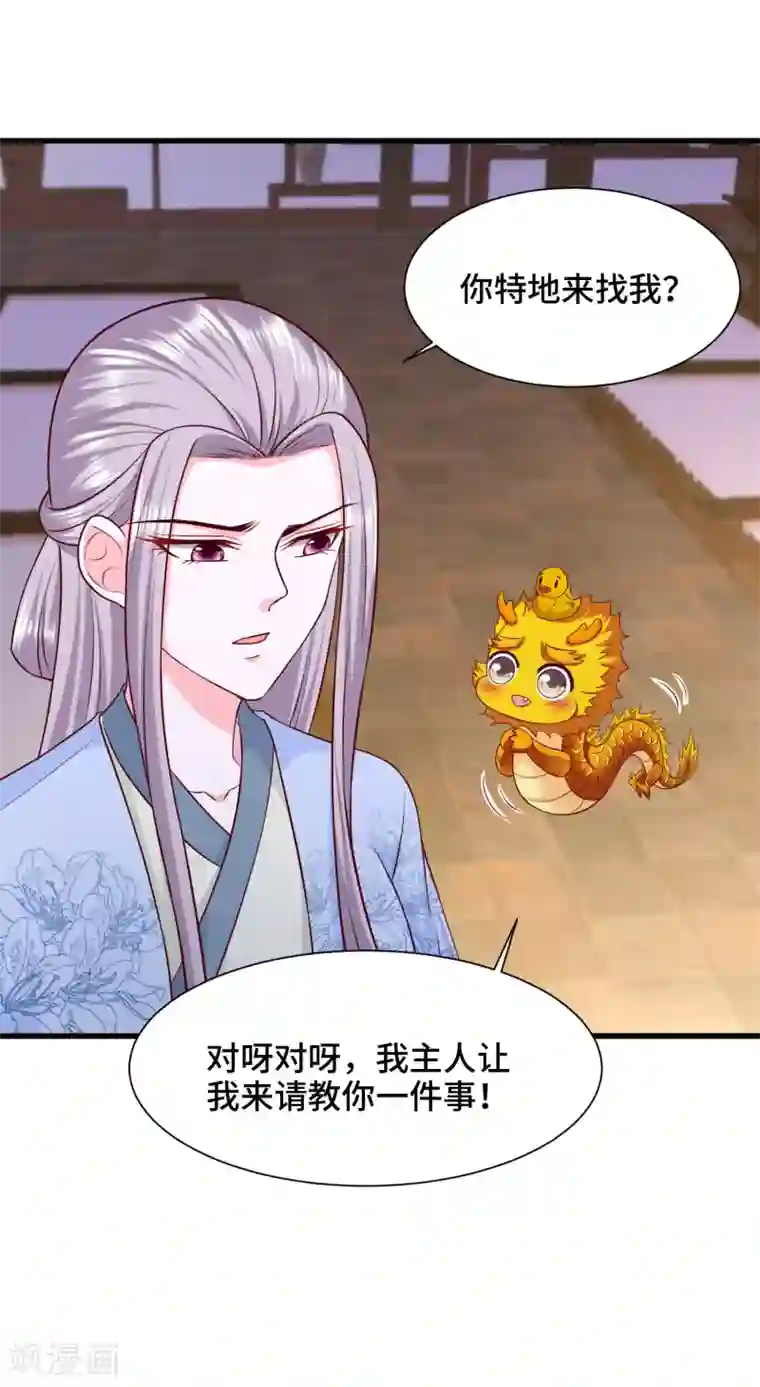 女王的驯龙指南第68话 看你这么可爱就告诉你吧