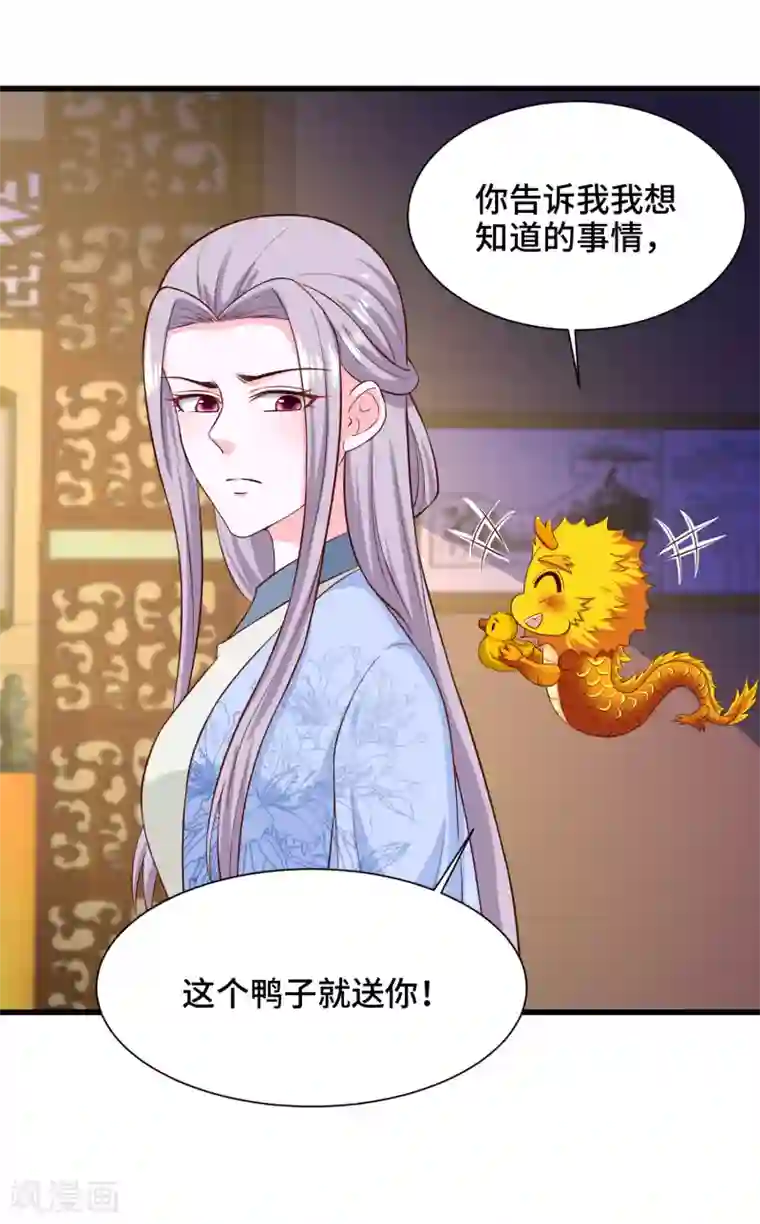 女王的驯龙指南第68话 看你这么可爱就告诉你吧