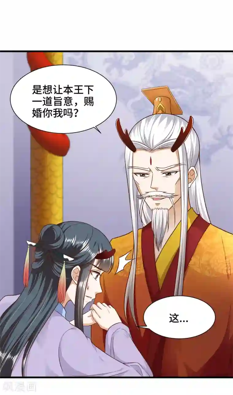 女王的驯龙指南第69话 女主又遇危险