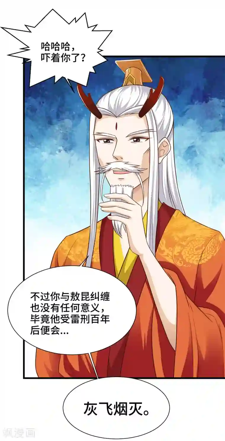 女王的驯龙指南第69话 女主又遇危险