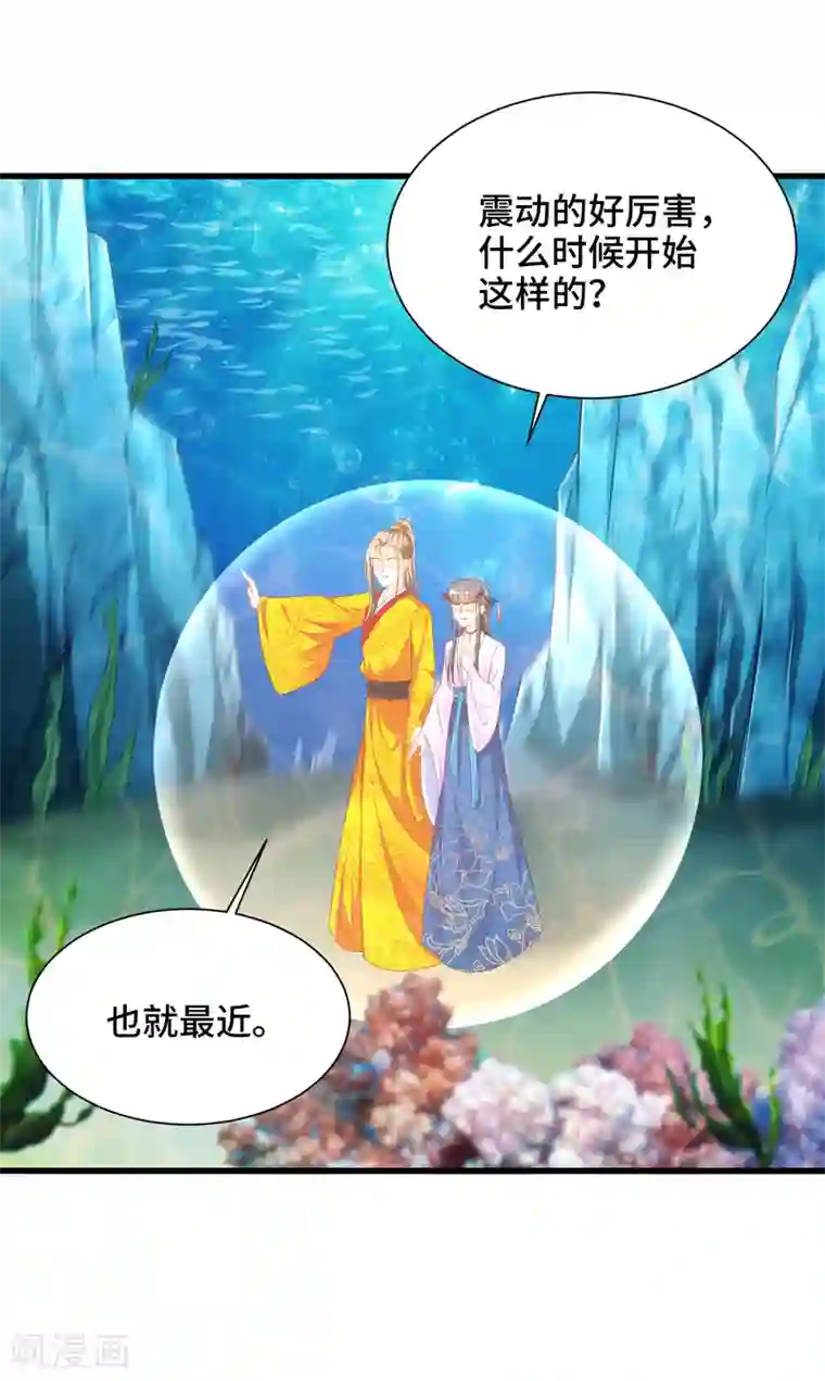 女王的驯龙指南第69话 女主又遇危险