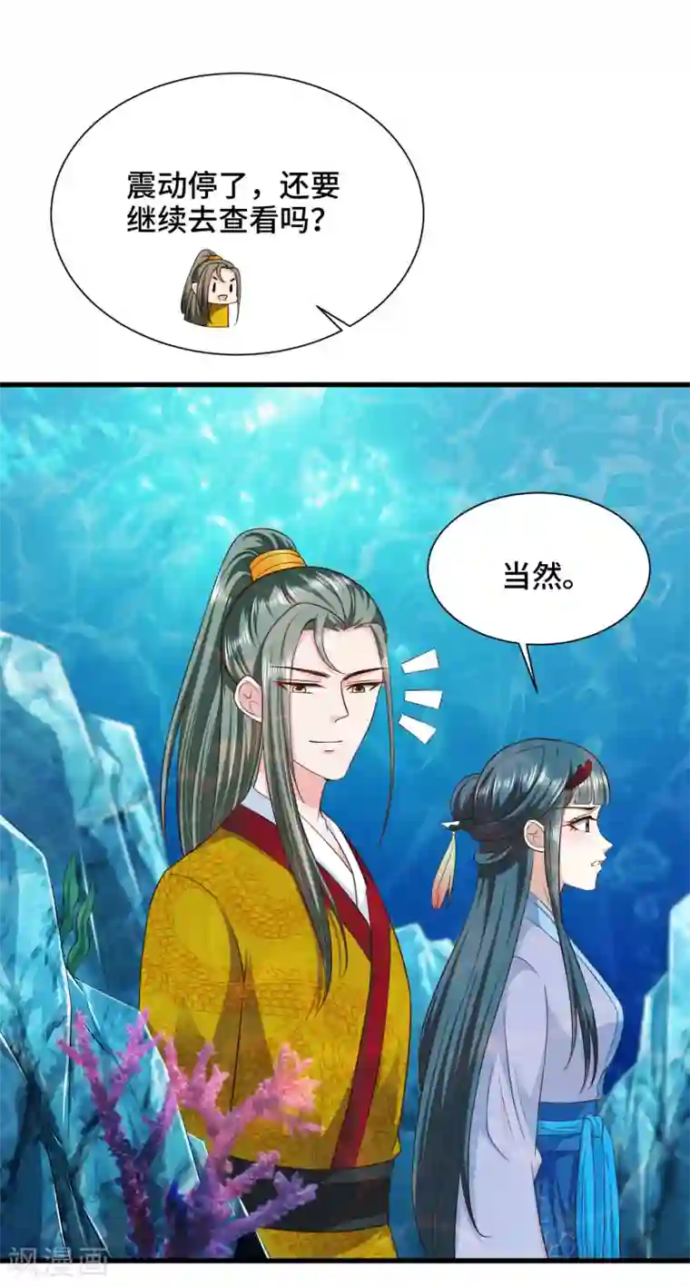 女王的驯龙指南第69话 女主又遇危险