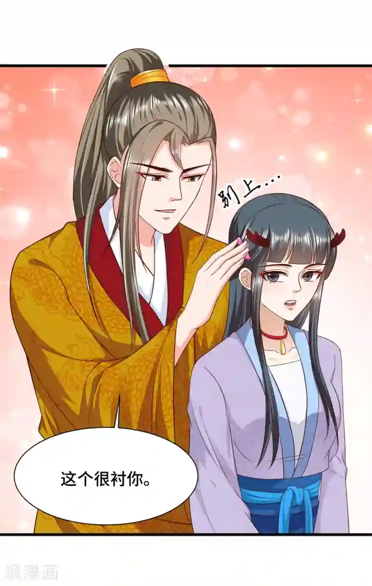 女王的驯龙指南第69话 女主又遇危险