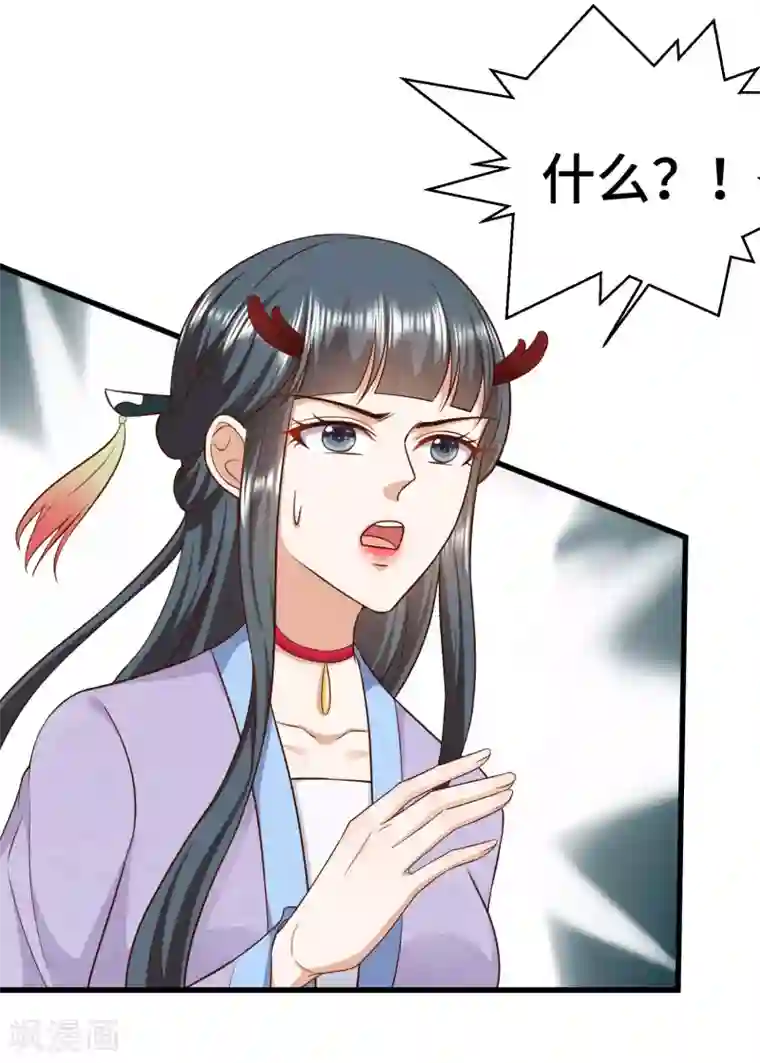 女王的驯龙指南第69话 女主又遇危险