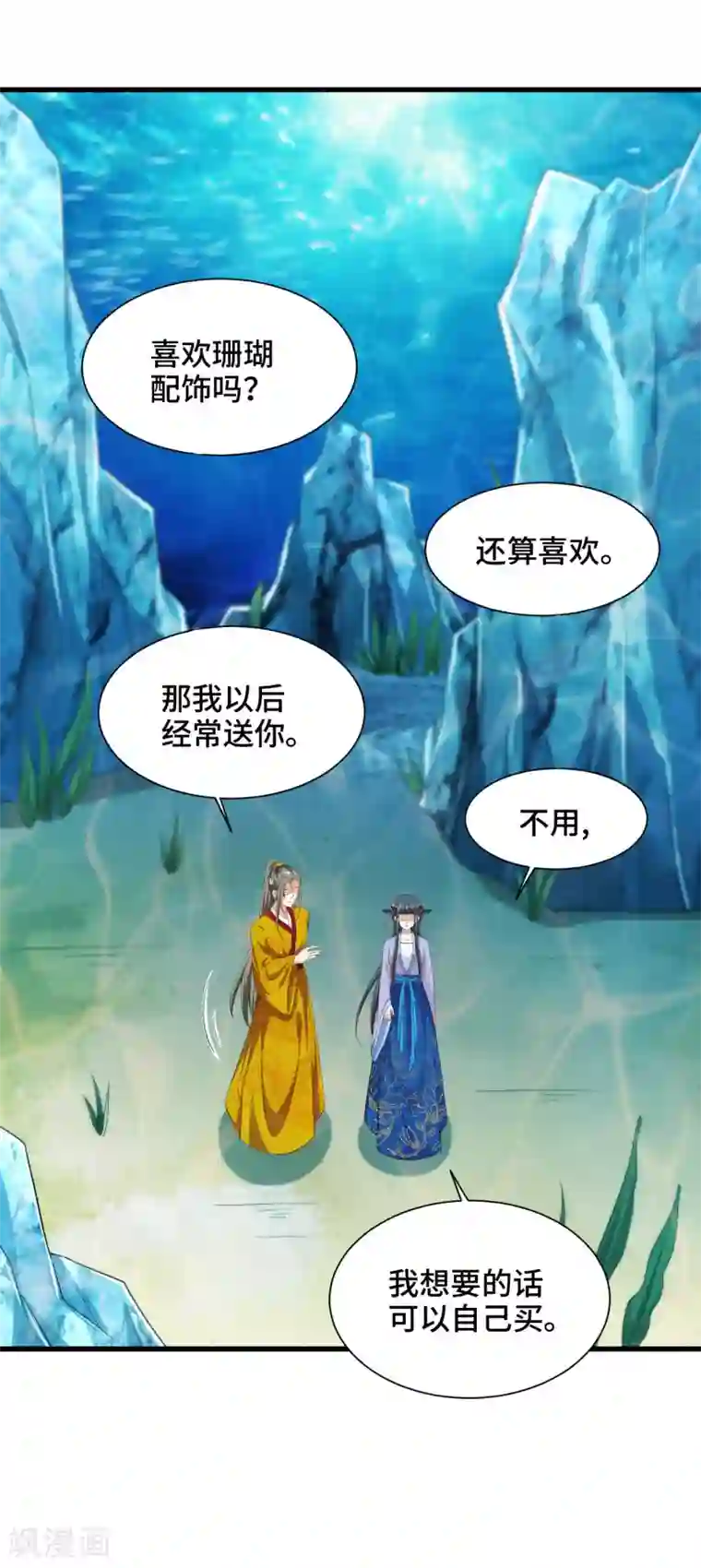 女王的驯龙指南第69话 女主又遇危险