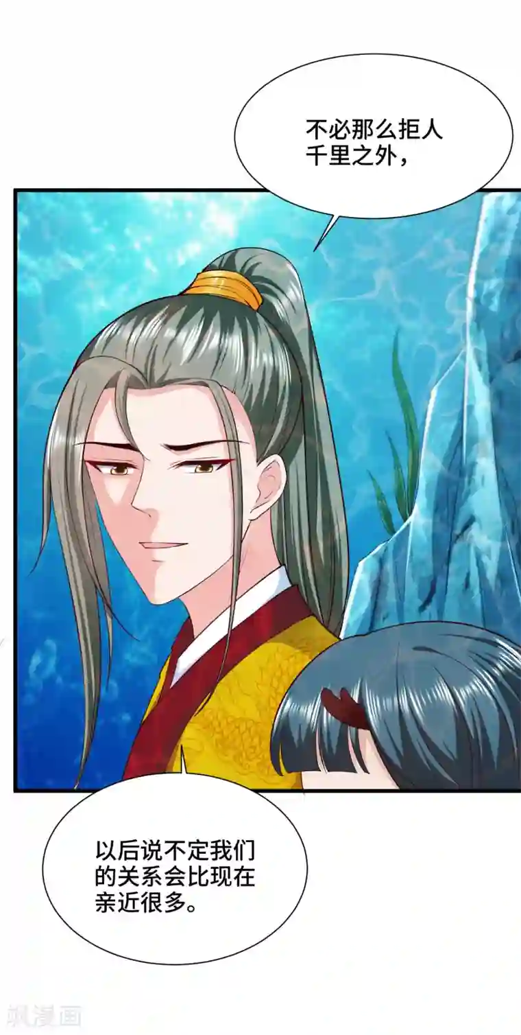 女王的驯龙指南第69话 女主又遇危险