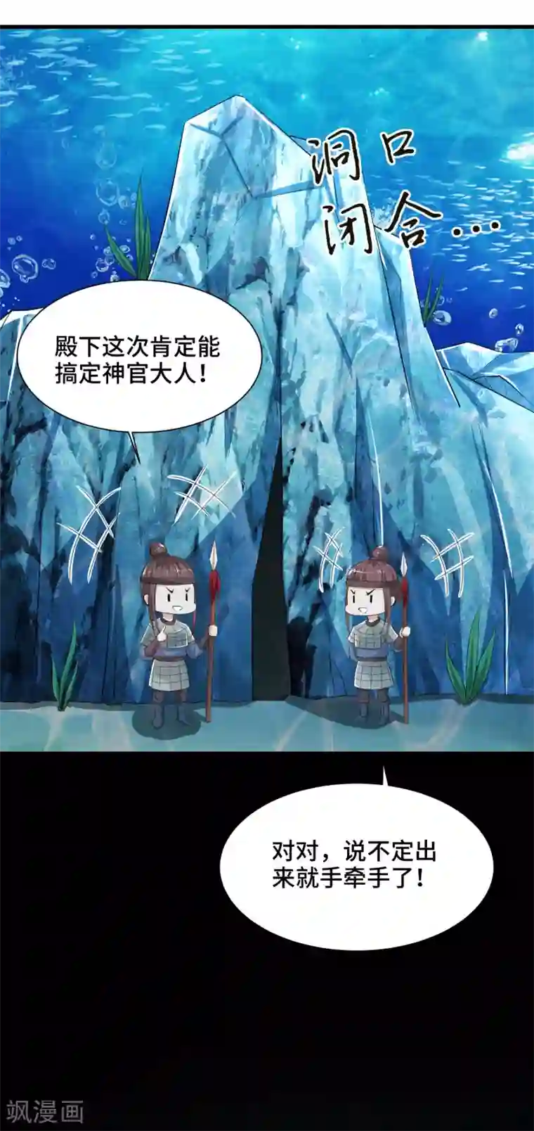 女王的驯龙指南第69话 女主又遇危险