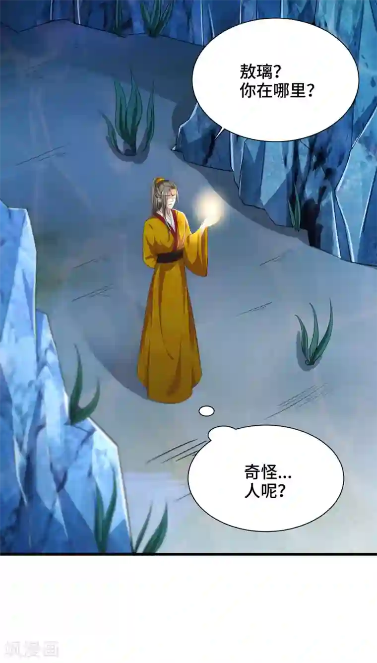 女王的驯龙指南第69话 女主又遇危险