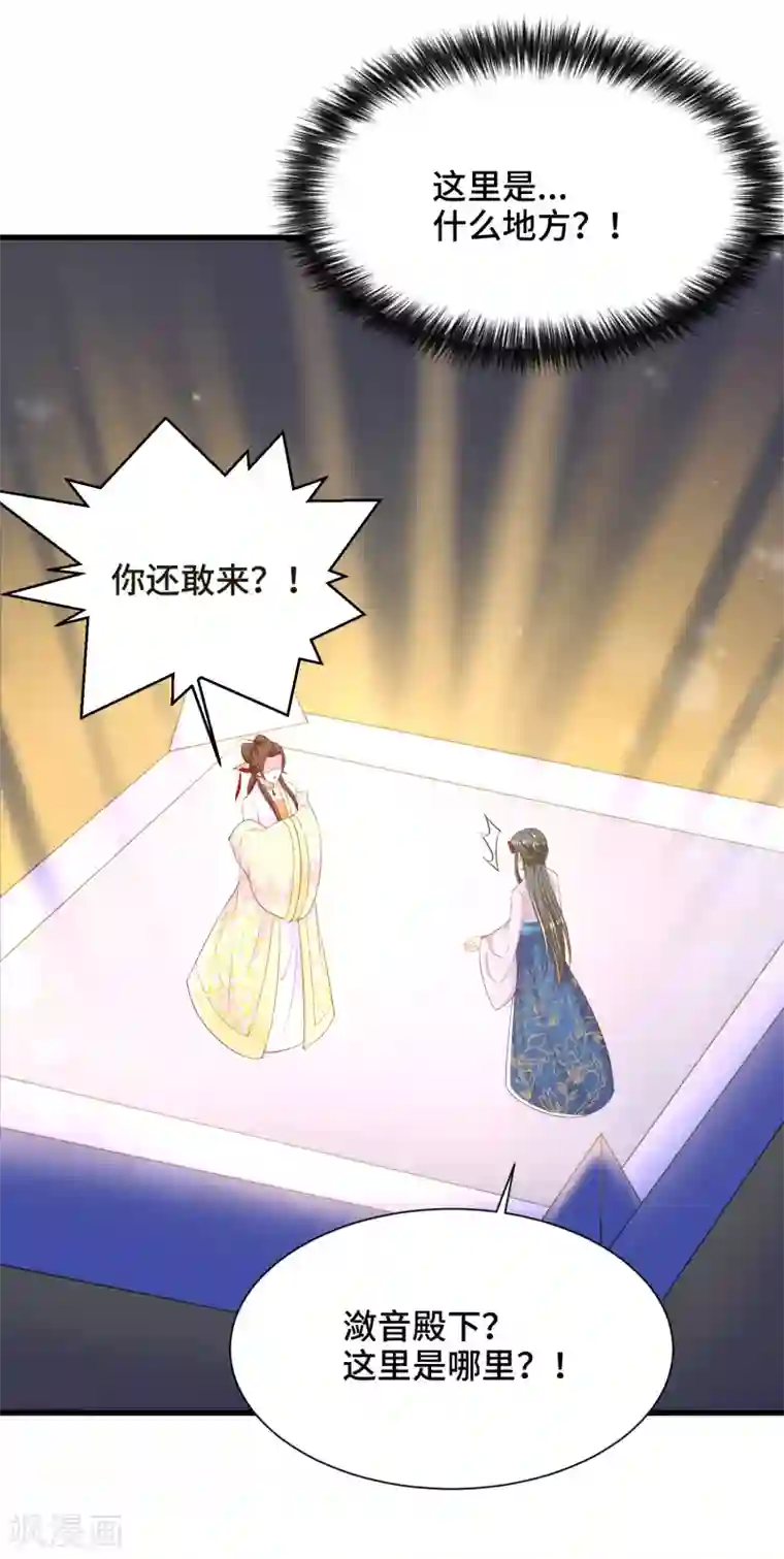 女王的驯龙指南第69话 女主又遇危险