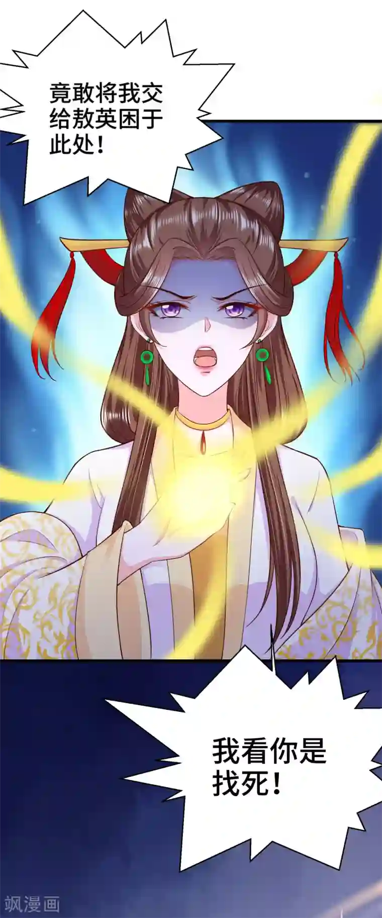 女王的驯龙指南第69话 女主又遇危险