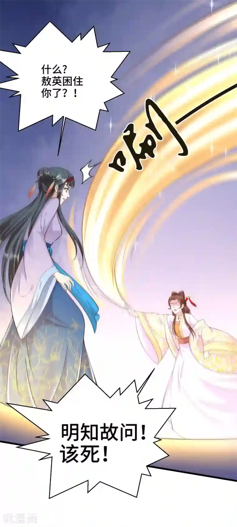 女王的驯龙指南第69话 女主又遇危险