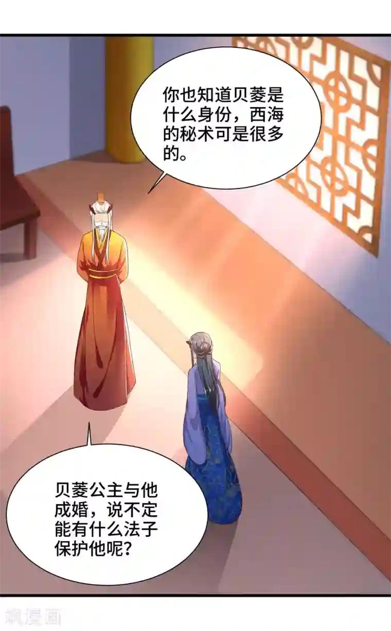 女王的驯龙指南第69话 女主又遇危险