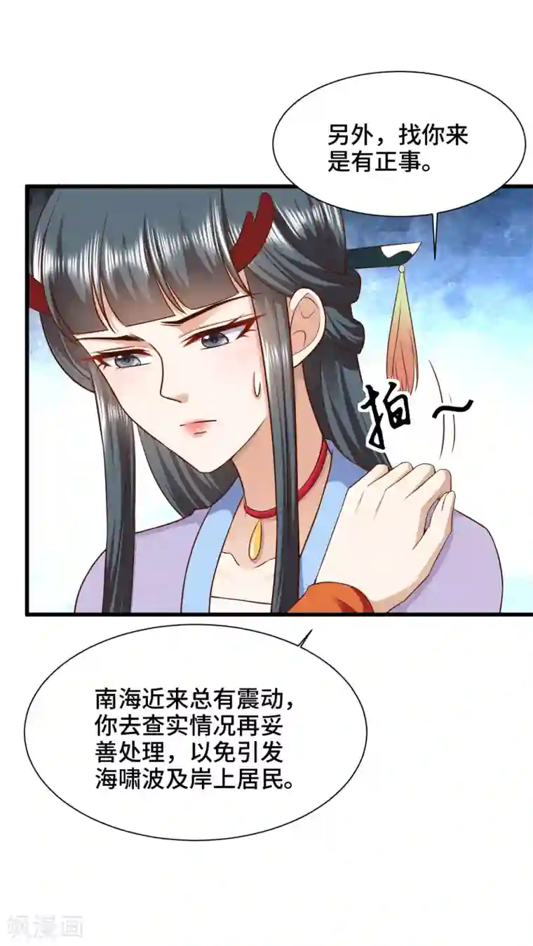 女王的驯龙指南第69话 女主又遇危险