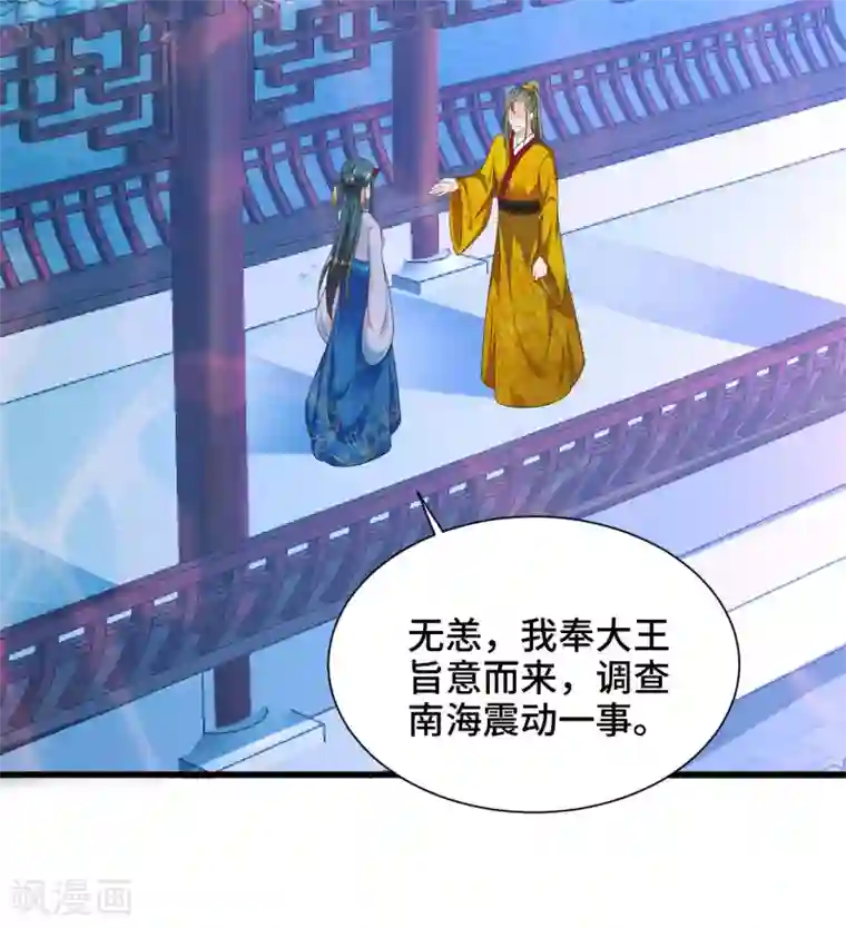 女王的驯龙指南第69话 女主又遇危险