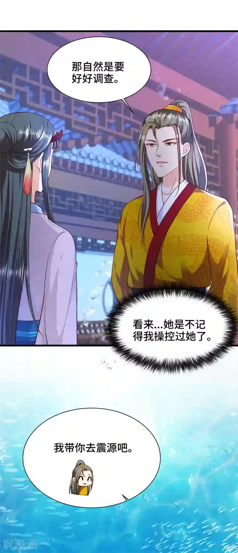 女王的驯龙指南第69话 女主又遇危险