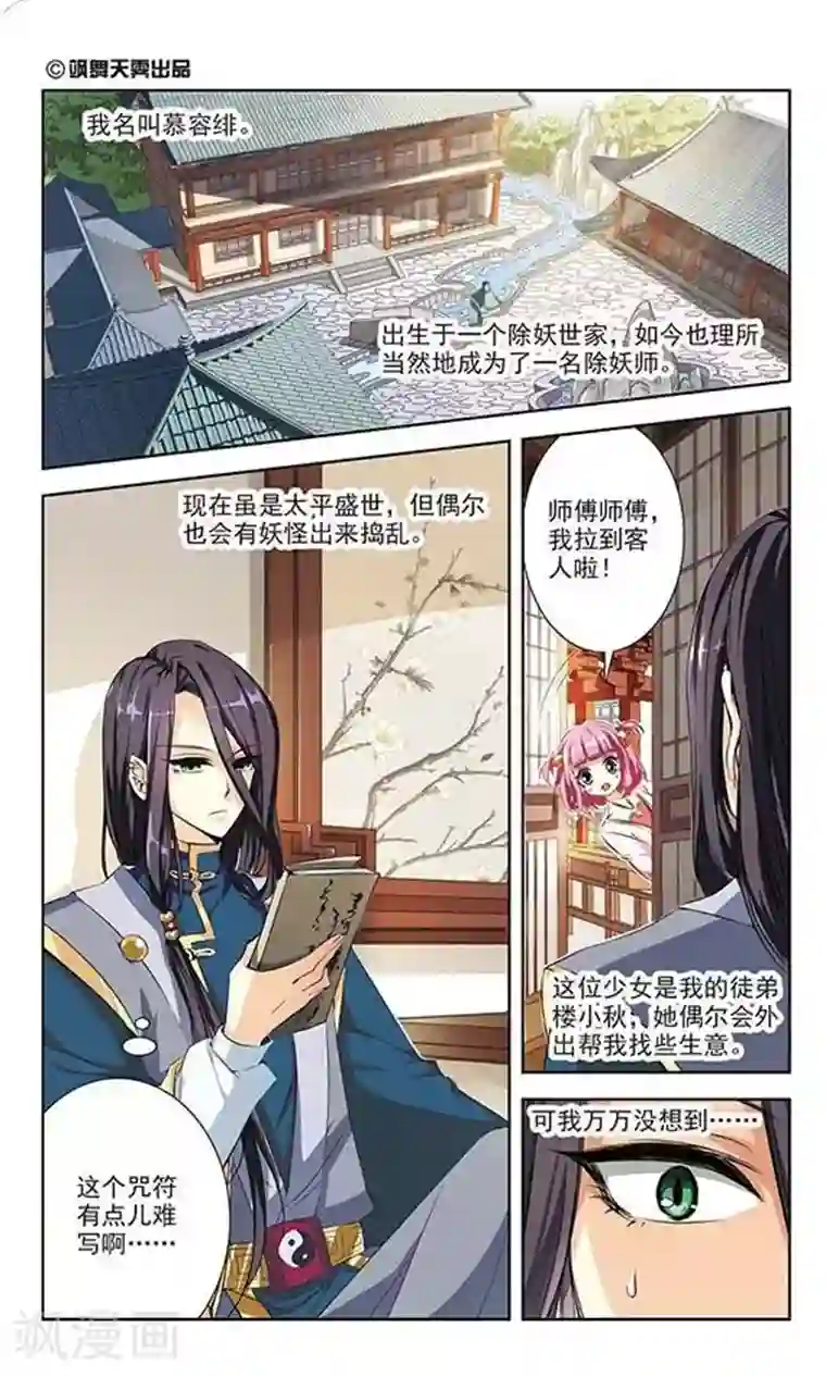 绯色异闻录第1话 白狐妖的委托