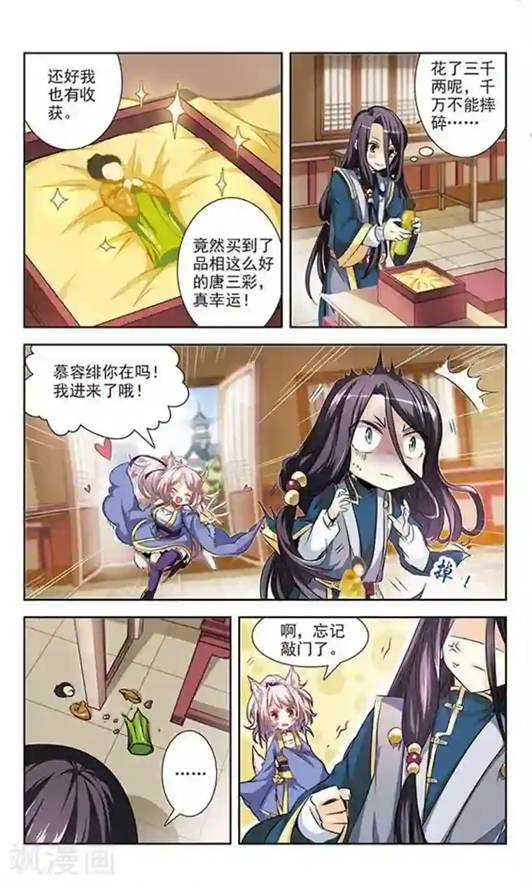 绯色异闻录第1话 白狐妖的委托