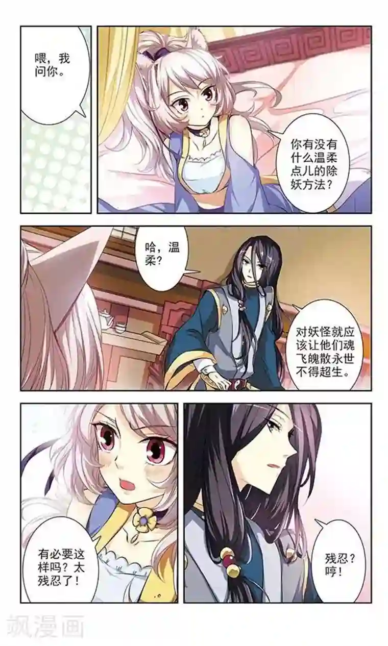 绯色异闻录第1话 白狐妖的委托