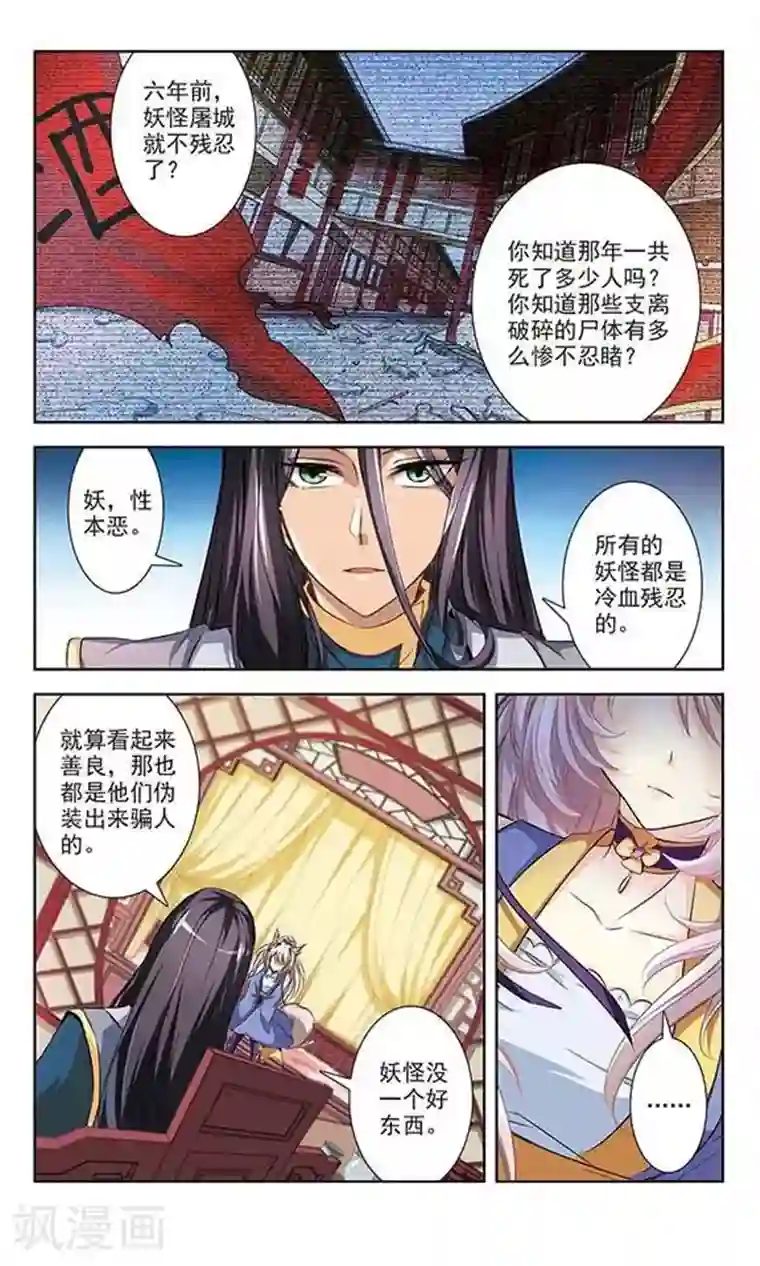 绯色异闻录第1话 白狐妖的委托