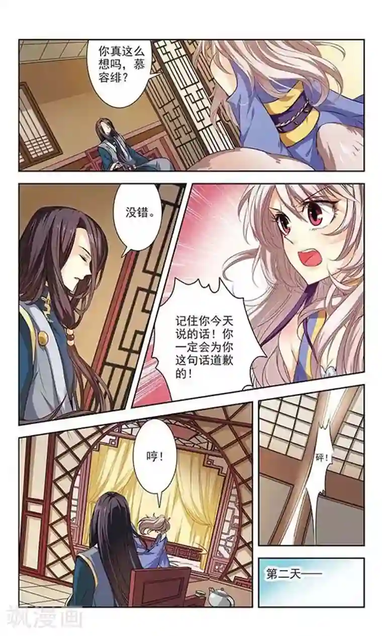 绯色异闻录第1话 白狐妖的委托