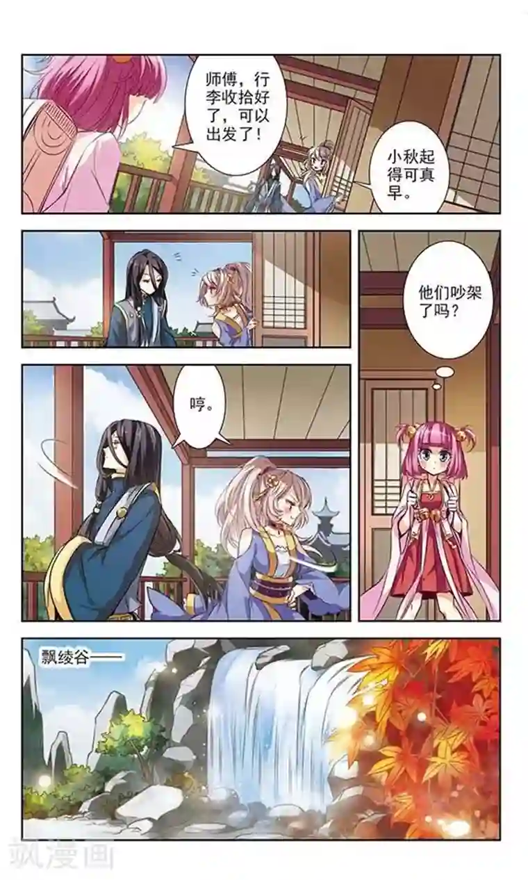 绯色异闻录第1话 白狐妖的委托