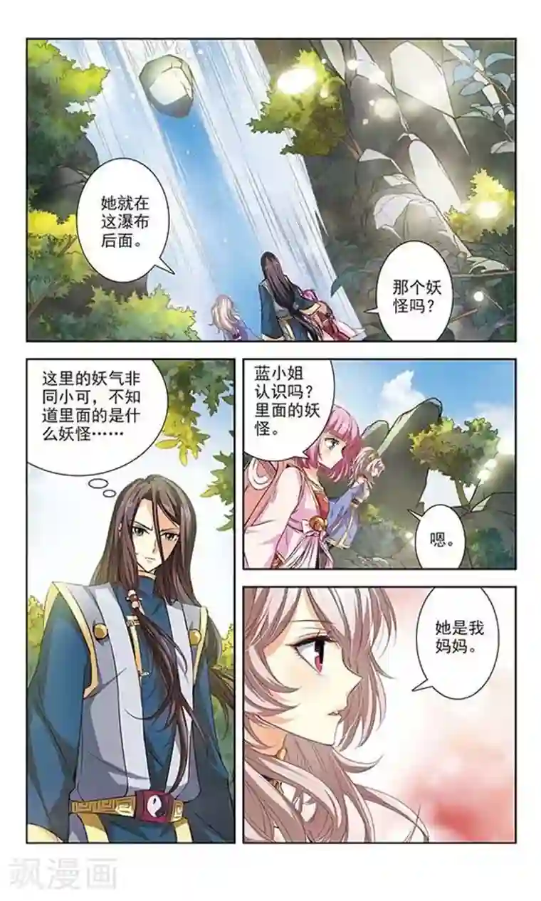 绯色异闻录第1话 白狐妖的委托