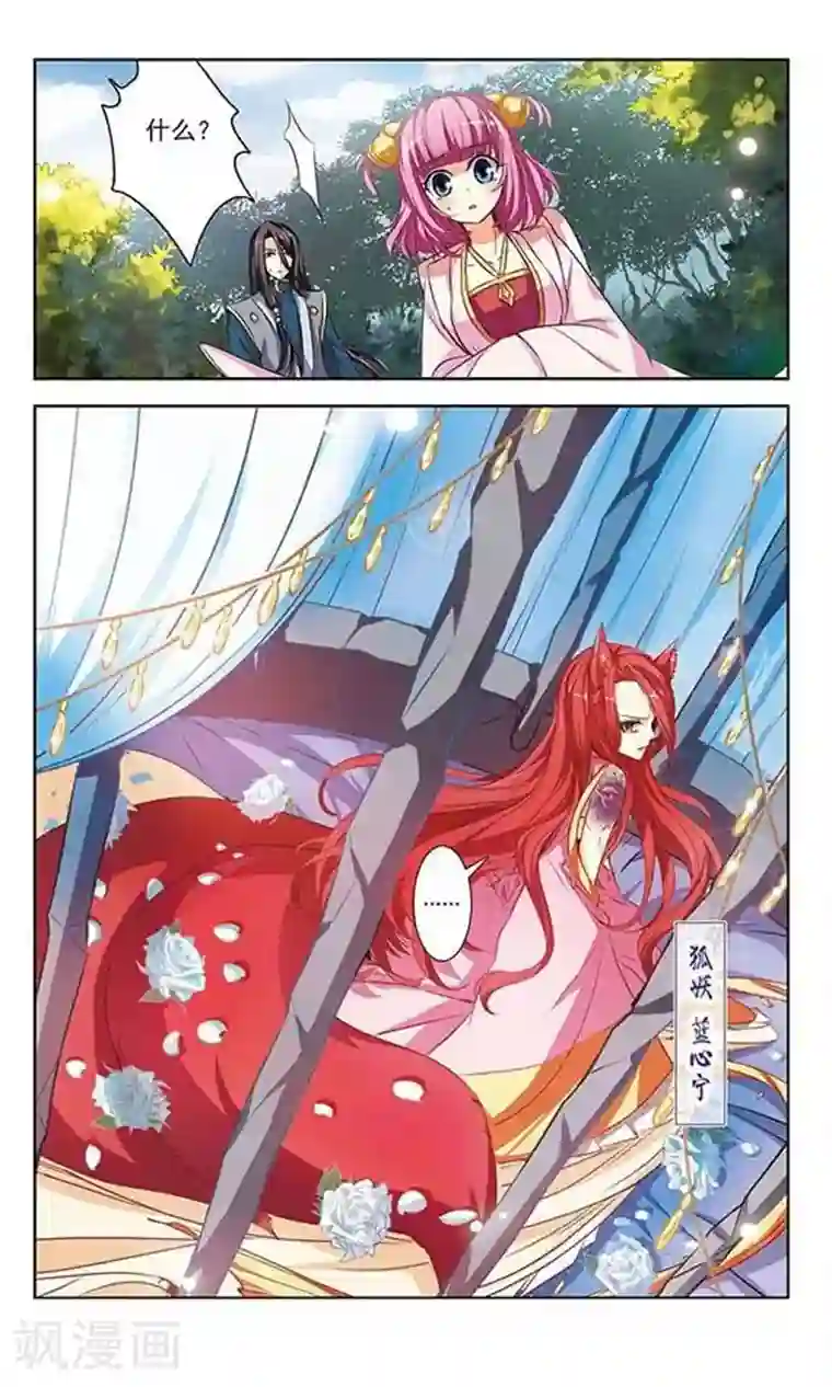 绯色异闻录第1话 白狐妖的委托