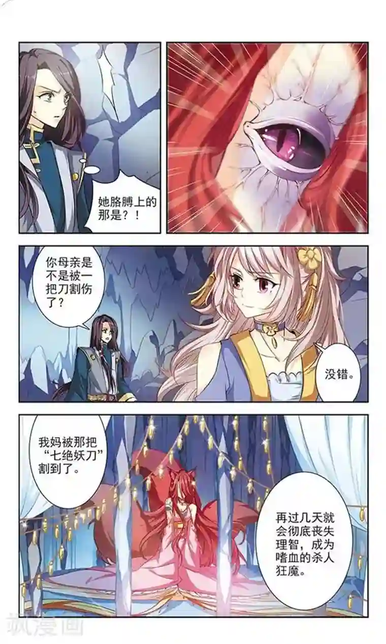 绯色异闻录第1话 白狐妖的委托