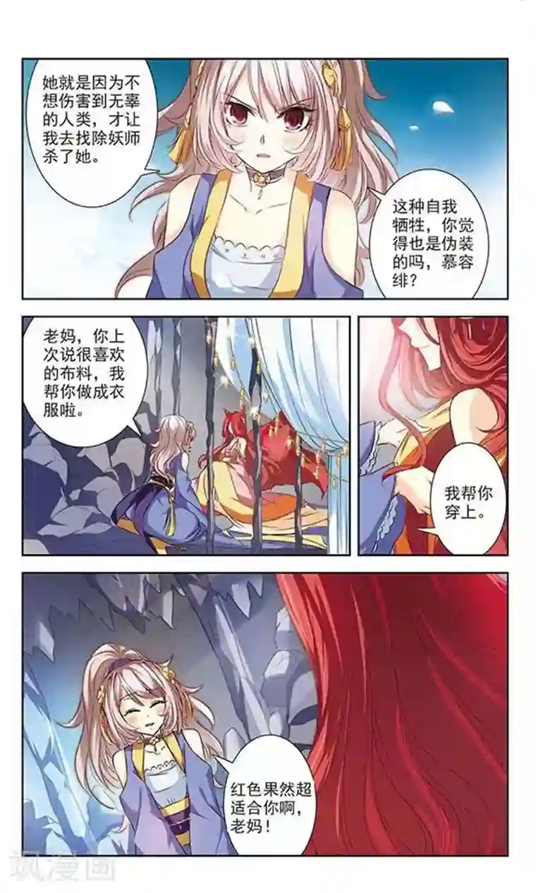 绯色异闻录第1话 白狐妖的委托